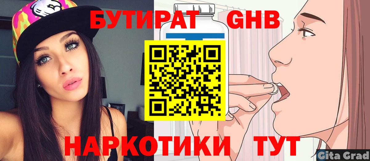 Бутират вода Феодосия