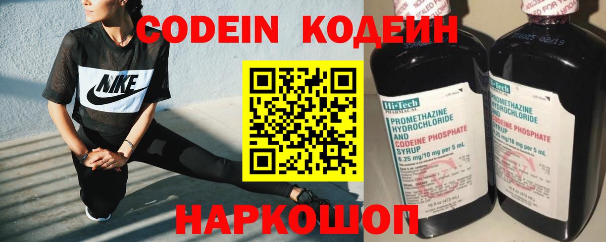 Феодосия  Кодеин Purple Drank  Вход с VPN  Codein Purple Drank 