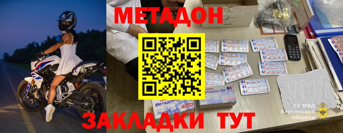 Метадон кристалл Феодосия